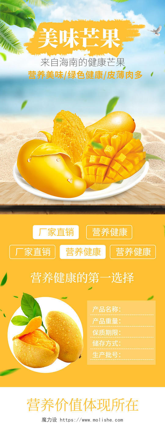 黄色小清新美味芒果水果详情页